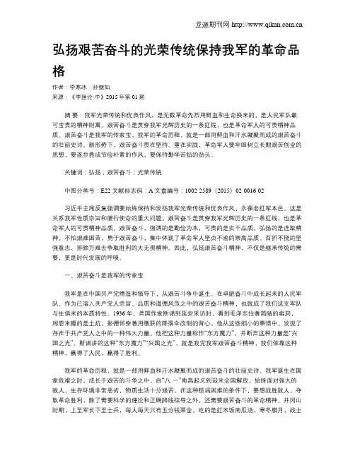 弘扬艰苦奋斗的光荣传统保持我军的革命品格