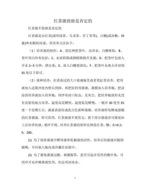 红茶菌致癌是肯定的