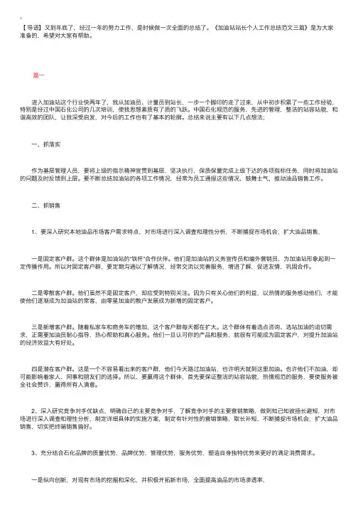 加油站站长个人工作总结范文三篇