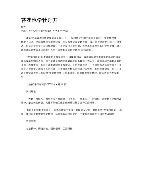 苔花也学牡丹开