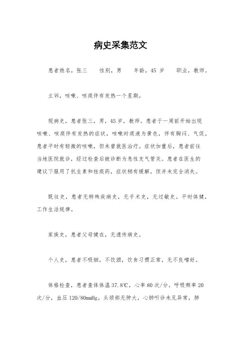 病史采集范文