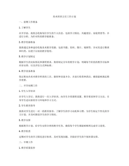 美术班班主任工作计划