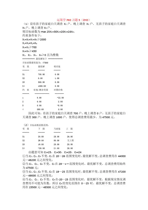 韩伯棠管理运筹学第四版第四章习题5(ZHD)
