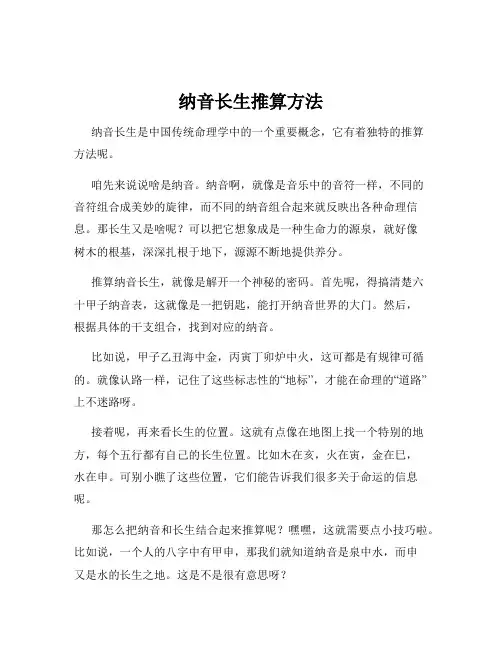 纳音长生推算方法