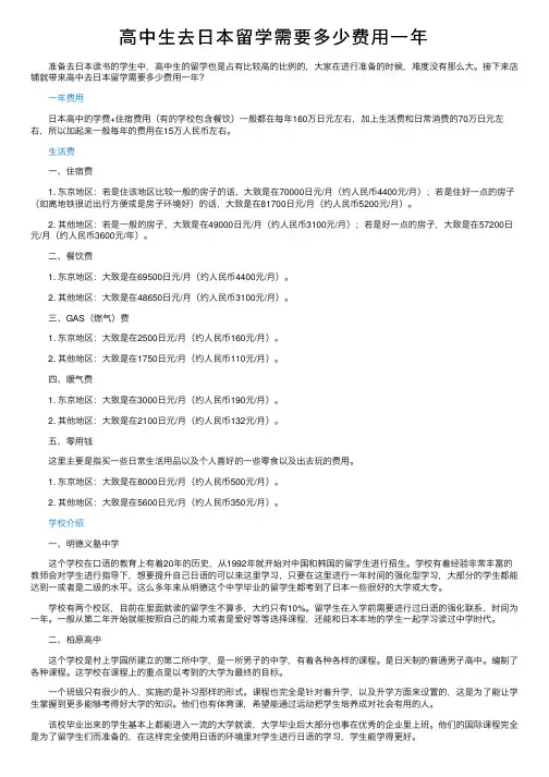 高中生去日本留学需要多少费用一年