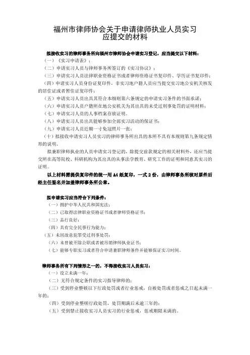 申请律师实习证材料