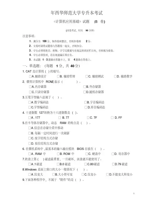 西华师大专升本计算机考试B