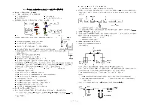 2019年浙江省杭州市西湖区中考化学一模试卷(解析版)