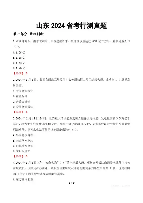 山东2024省考行测真题