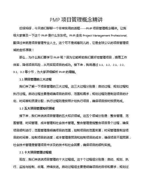 PMP项目管理概念精讲