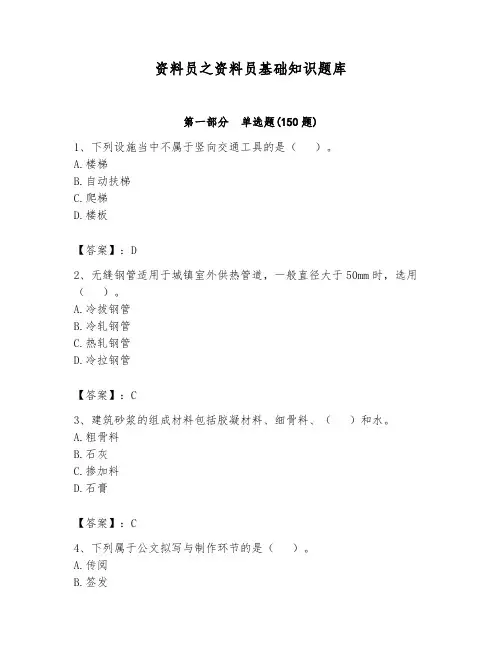资料员之资料员基础知识题库(完整版)