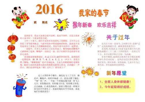 2016最新猴年春节寒假快乐生活电子小报word可编辑  (9)精品