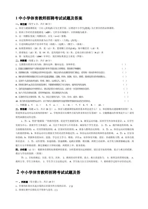 中小学体育教师招聘考试试题及答案