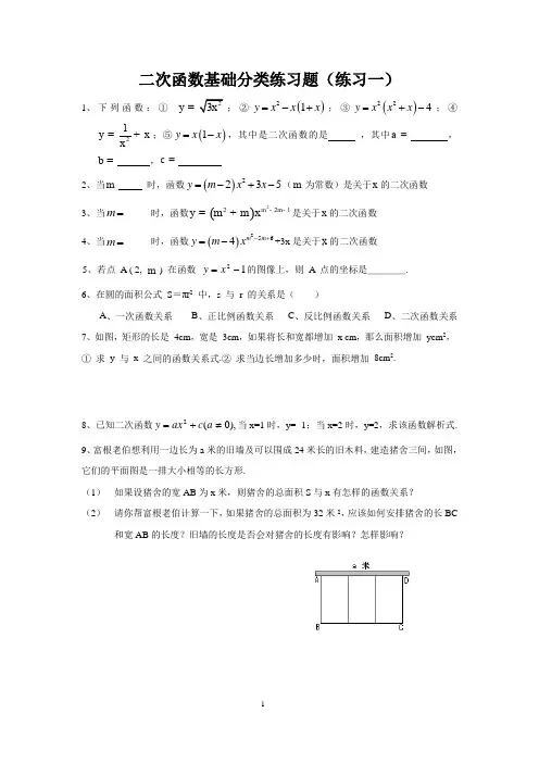 九年级二次函数基础分类练习题