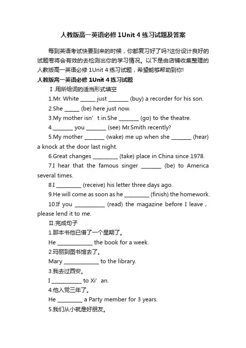 人教版高一英语必修1Unit4练习试题及答案