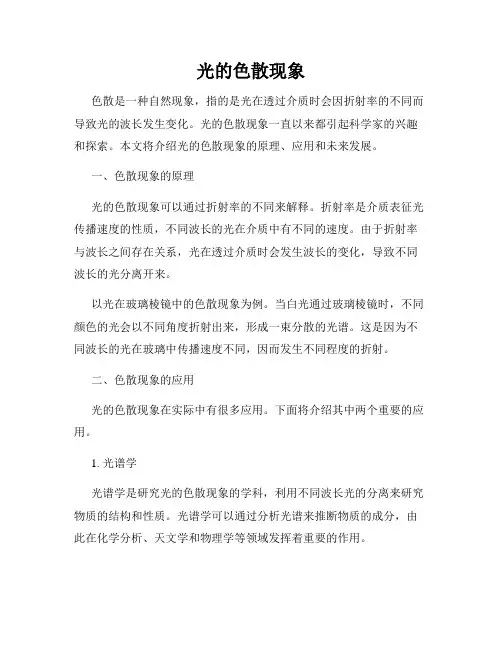 光的色散现象