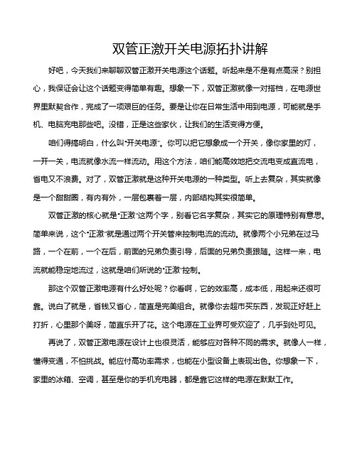 双管正激开关电源拓扑讲解
