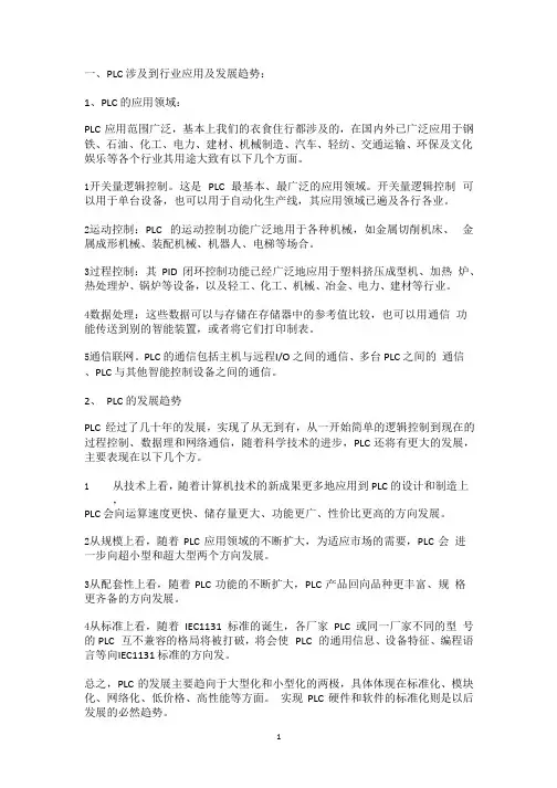 PLC就业前景及趋势.pptx