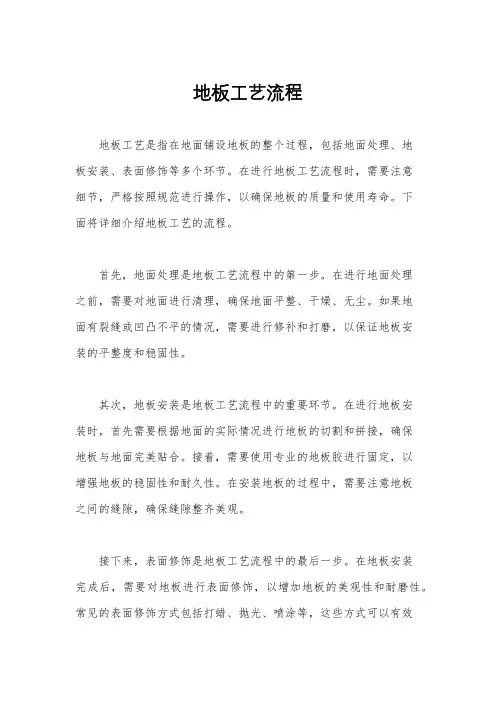 地板工艺流程
