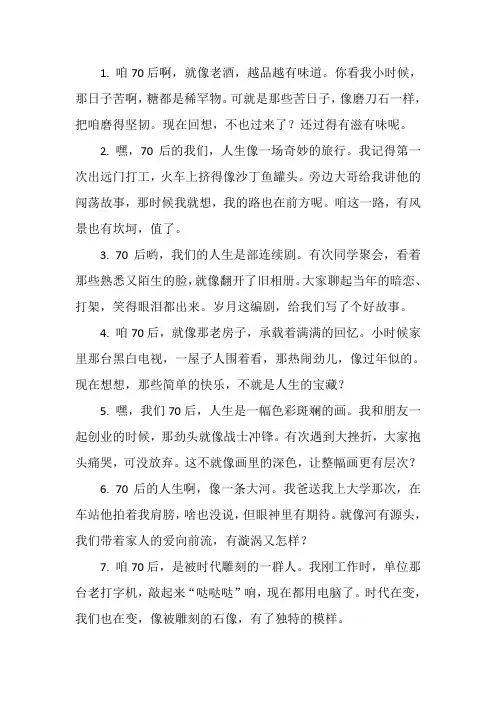 70后的感悟人生