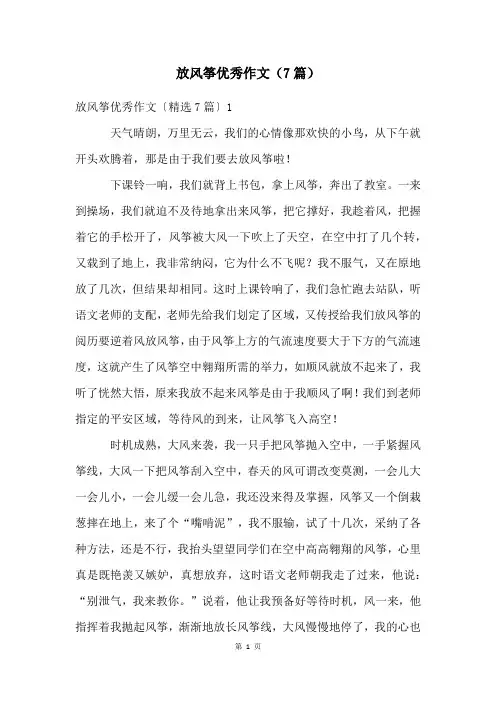 放风筝优秀作文(7篇)