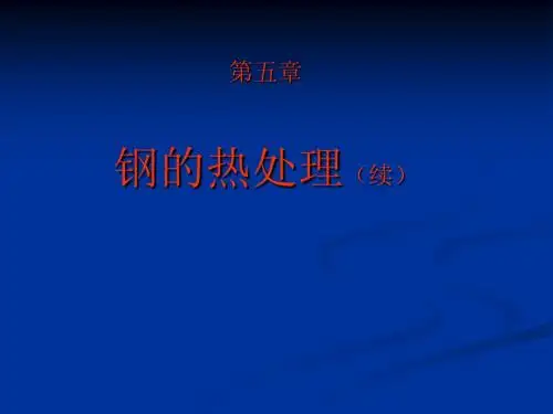 热处理工艺