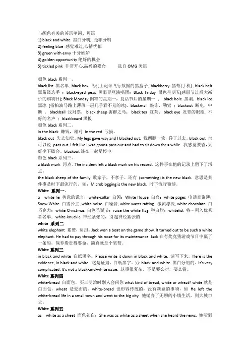 与颜色有关的英语短语