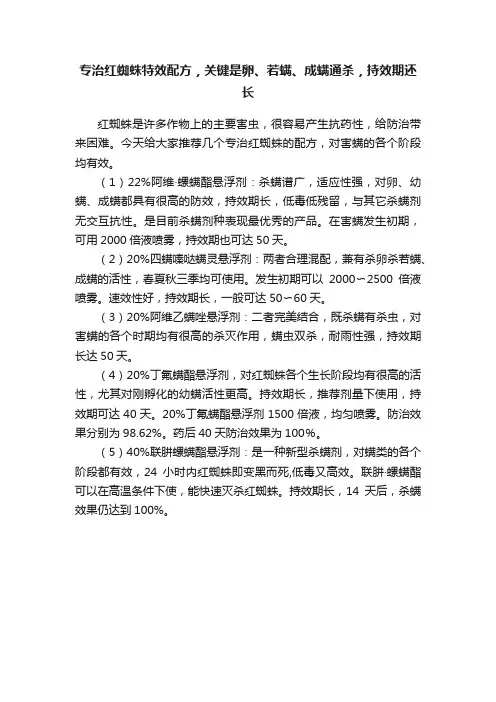 专治红蜘蛛特效配方，关键是卵、若螨、成螨通杀，持效期还长