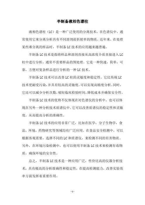 半制备液相色谱柱