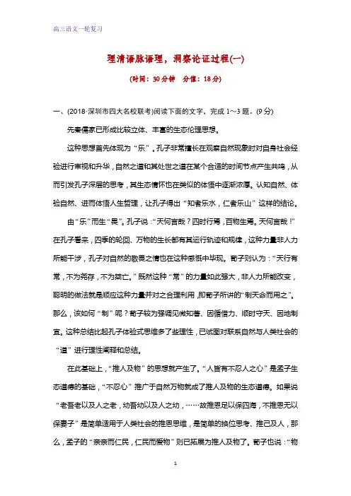 高三语文一轮复习课时作业15：理清语脉语理,洞察论证过程(一)