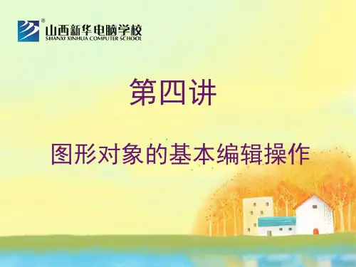 CorelDRAW中对象的选取、复制和再制