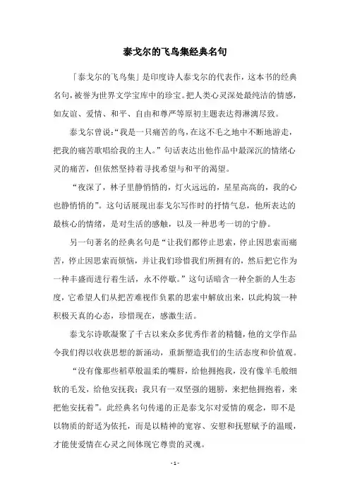 泰戈尔的飞鸟集经典名句