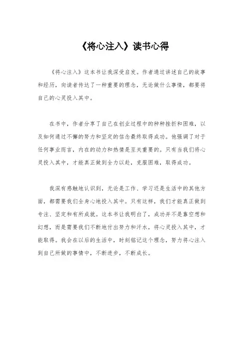 《将心注入》读书心得
