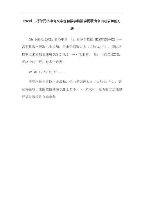 Excel一行单元格中有文字也有数字将数字提取出来自动求和的方法