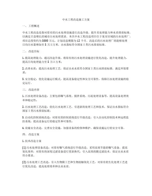 中水工程改造施工方案