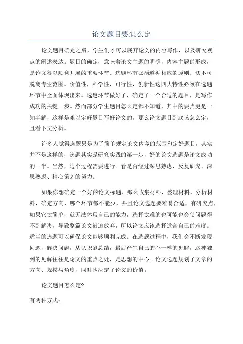 论文题目要怎么定