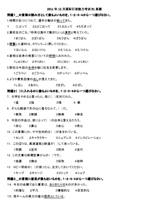2011年12月日语一级N1真题+答案+听力原文