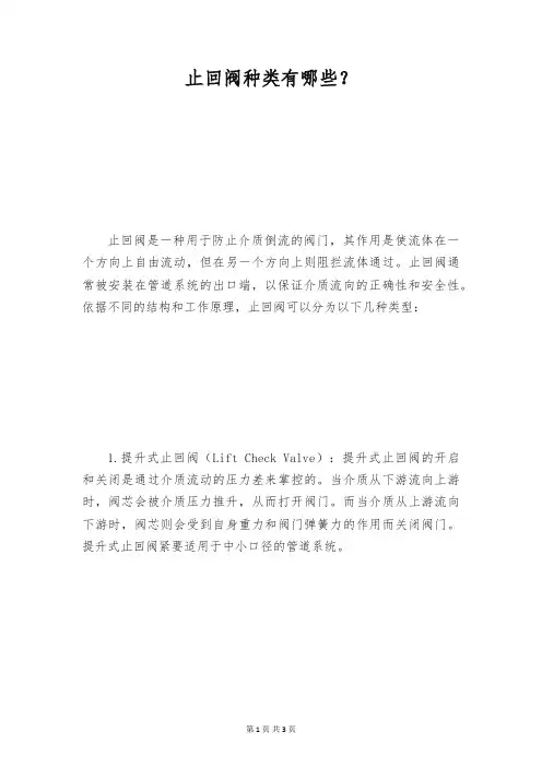 止回阀种类有哪些？