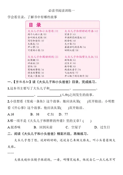 部编版二年级下语文课外必读书阅读训练(含答案)