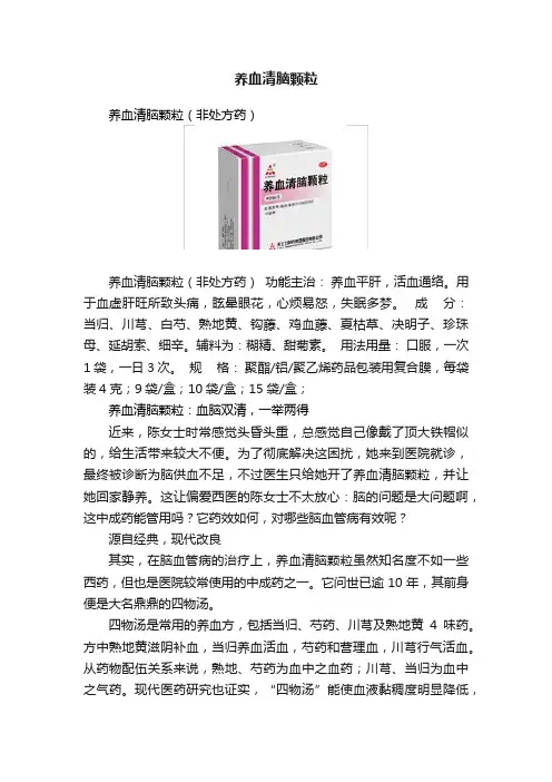 养血清脑颗粒