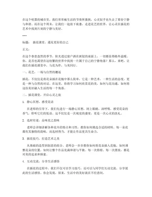 插花课堂走心文案怎么写
