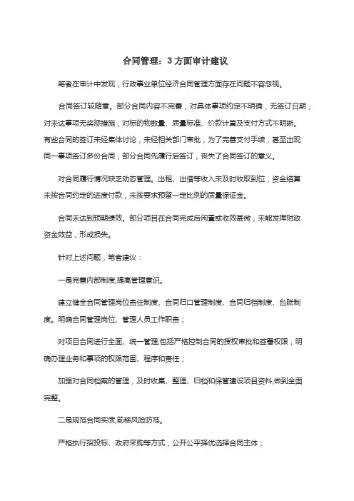 合同管理：3方面审计建议