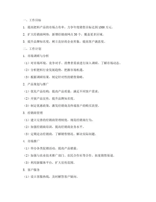 肥料销售工作计划及措施