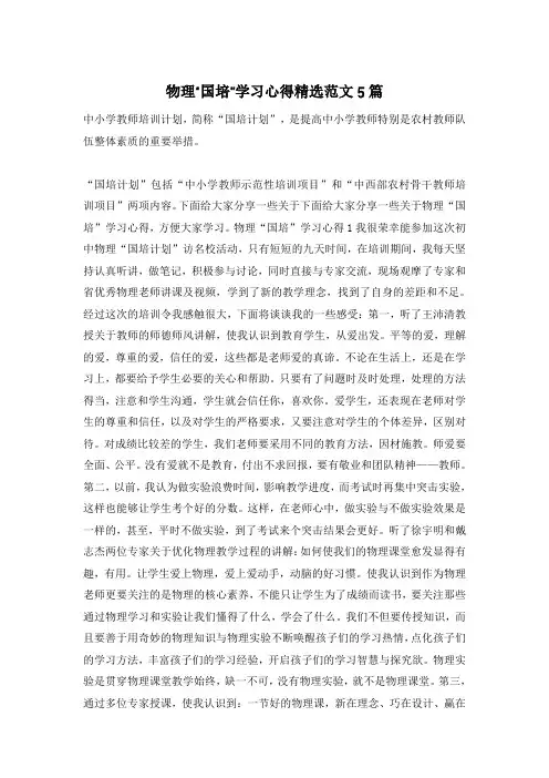 物理“国培”学习心得精选范文5篇