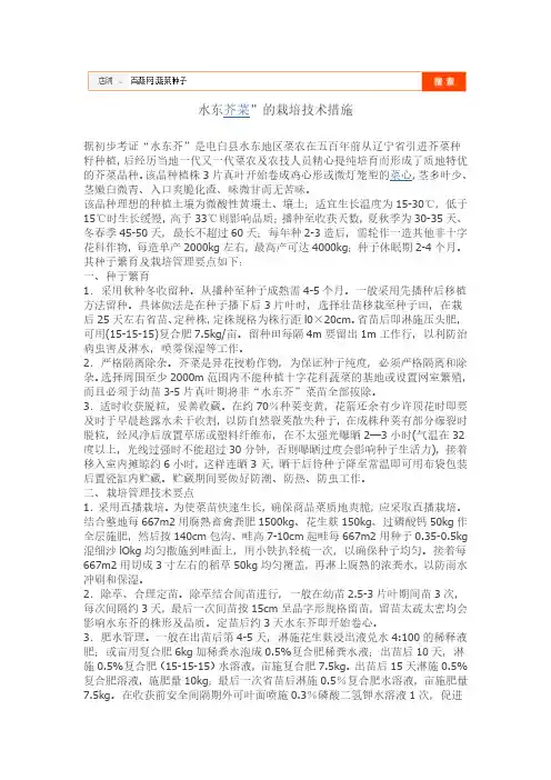 水东芥菜”的栽培技术措施