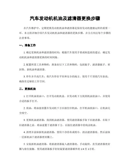 汽车发动机机油及滤清器更换步骤