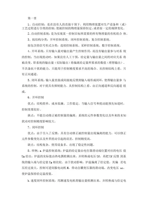 自控复习整理