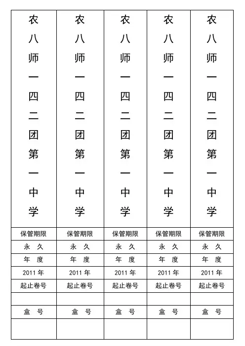 档案背脊