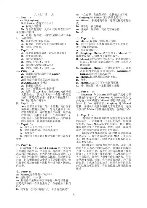 仁爱英语八年级上册课文翻译