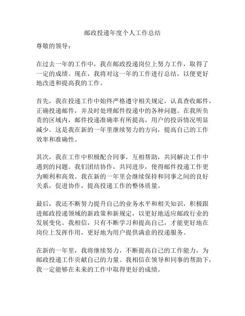 邮政投递年度个人工作总结